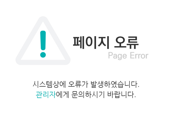 시스템상에 오류가 있습니다.